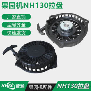 宗申垂直轴发动机NH130四冲程果园开沟机汽油旋耕机专用拉盘