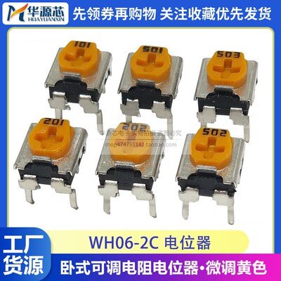 黄色WH06-2C可调电阻 RM065 1K/2K/5K/10K/100K 102 103 104 卧式