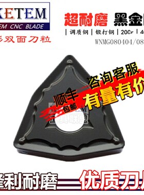 黑金刚涂层数控刀片桃形钢件刀粒WNMG080404/08-OPM OC2125 2115
