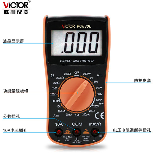 胜利VC830L万用表小型数字便携式高精度家用全自动电工智能防烧
