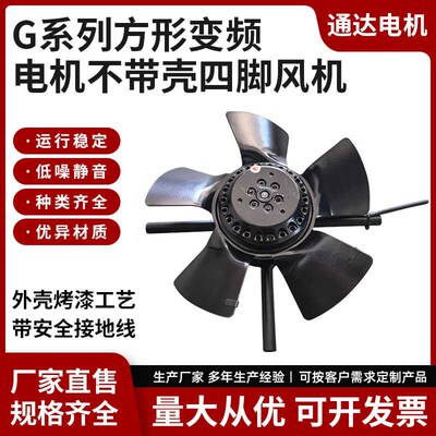 格兰富方形变频电机通风机用四脚排风扇 G-112 G-132 G-160 G-180