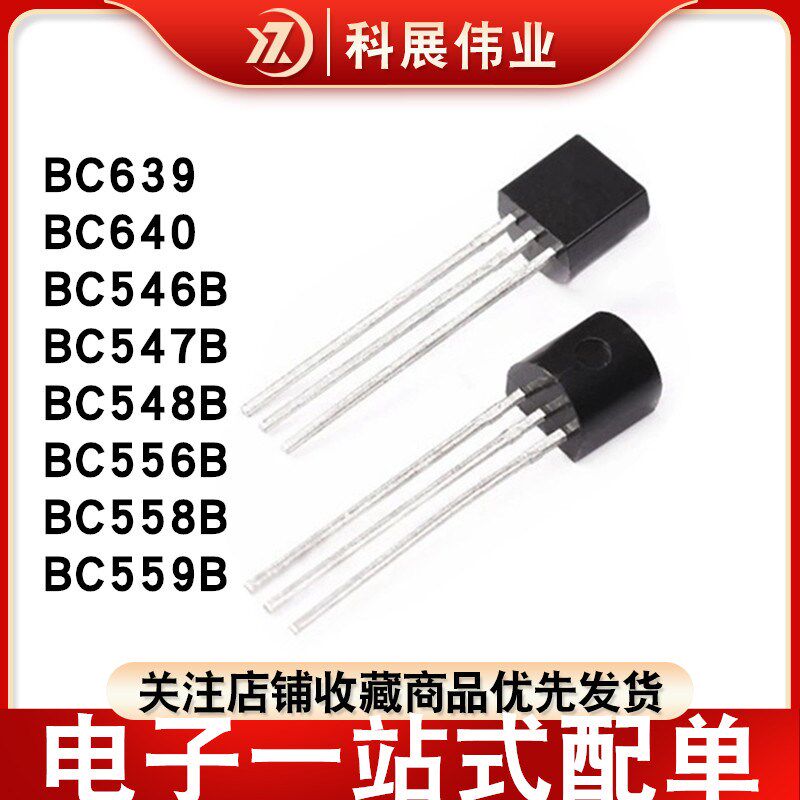 直插三极管BC639 640 546 547 548 550 556 557B 558B 559B TO-92 - 实物图