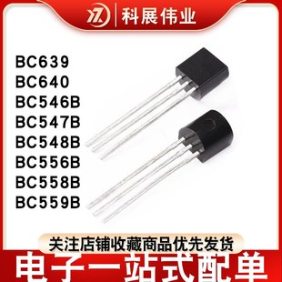 559B 547 556 557B 550 546 548 直插三极管BC639 558B 640