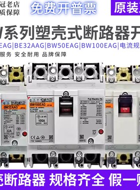 原装日本BW32/50/63/100/AAG/EAG塑壳断路器空气开关3P40A50A100A