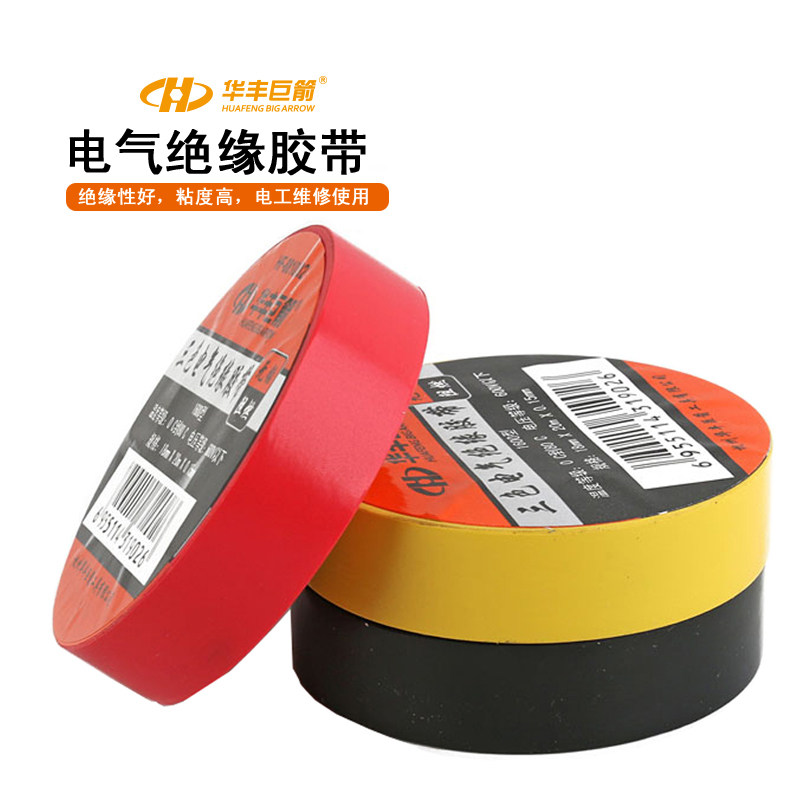 华丰巨箭三色3卷装电气绝缘胶带电工胶布绝缘胶布电子电工维修,农用物资,苗木固定器/支撑器,淘宝优惠券,粉丝福利购,淘宝优惠卷