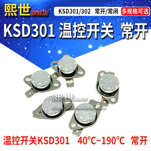 2只温控开关KSD301 40-190度250V/10A常开 温度控制器超温通电