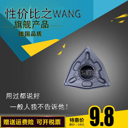 WEFENE/德国微锋利 数控刀片 WNMG080408-PR UR620H 钢件 特惠
