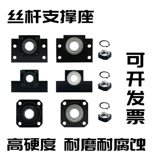 角接触P5滚珠丝杆丝杠支撑座固定座端BKBF12-40FKFF8-30EKEF10-30