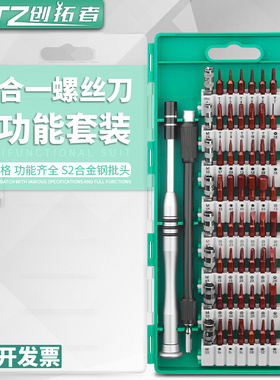 螺丝刀套装多功能笔记本电脑手机维修拆机工具专业万能家用清灰小