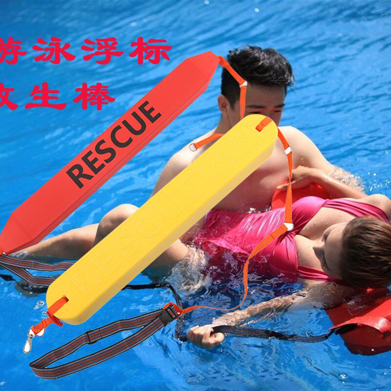 单双人浮漂浮标標 游泳救生装备棒条浮板背漂游泳板 强浮力跟屁虫
