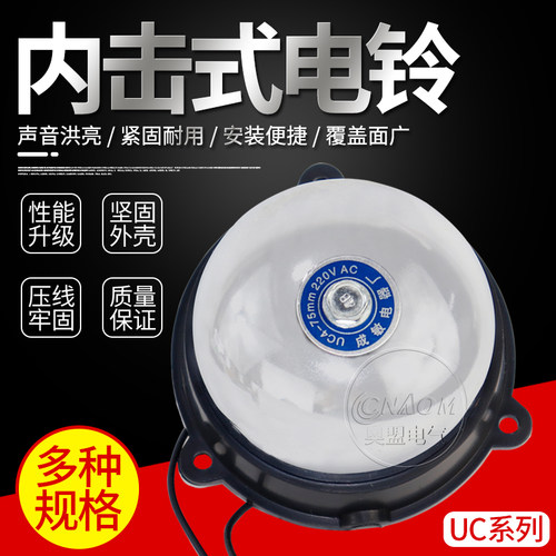 内击式电铃4寸100mm 电铃打铃器/设备电铃DC24/AC220V UC4-4寸