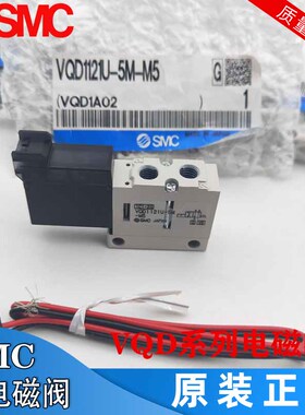 VQD1151W/VQD1121W/U/V-5L/5M/5LO/5MO-M5-Q 原装电磁阀现货