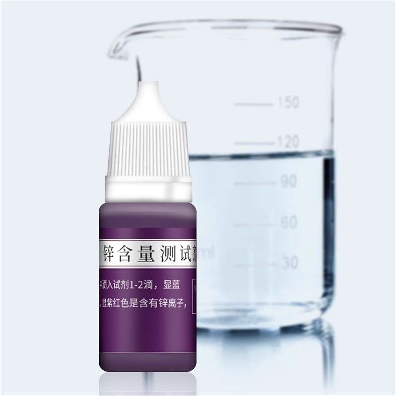 净水器矿物质水质检测试剂微量元素锌离子测试剂锌含量快速分析液,农用物资,苗木固定器/支撑器,淘宝优惠券,粉丝福利购,淘宝优惠卷