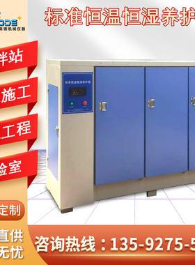 混凝土养护箱自动恒温恒湿养护箱加速砼试块保温柜水泥砂浆标养箱