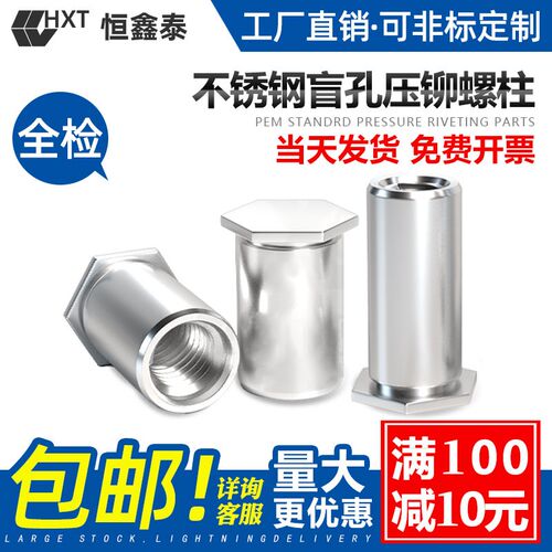 304不锈钢盲孔压铆螺柱压铆螺母柱六角螺柱BSOS-M2M2.5M3M4M5M6M8