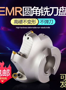 R5刀盘EMR5R数控刀盘CNC铣刀盘加工中心刀盘圆鼻铣刀盘50R5刀盘63