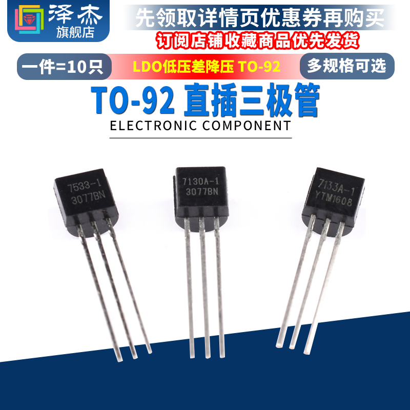 HT7130A-1 7133A-1 7533A-1 LDO低压差降压三端稳压管TO-92直插