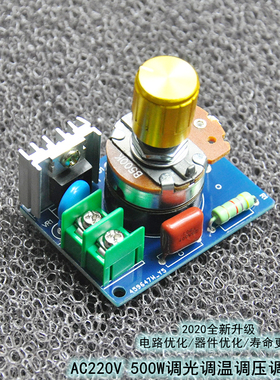 AC220V 500W调光板调压调温调速开关 500W调速器 38*50 可定制