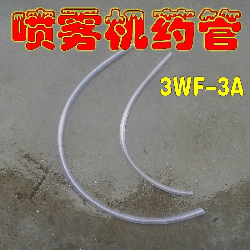 3WF-3AB背负式二冲程四冲程喷雾喷粉机配件打药管水管配件软管