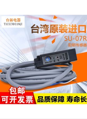 台湾阳明FOTEK U型槽光电开关SU-07R 红色光源传感器24V常开