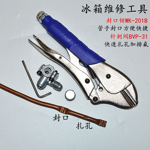 大圣冰箱铜管封口钳WK-201B安装维修制冷工具夹铜管大力钳封口钳