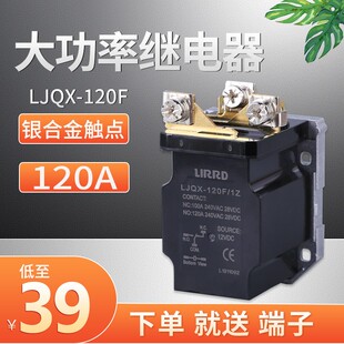 继电器24V 1Z大电流120A大功率12V 120F 80A 60F 100A LJQX JQX
