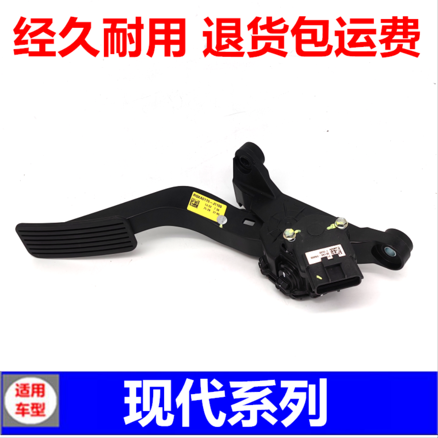适配现代索九悦动全新瑞纳朗动索八悦纳伊兰特名图油门踏板领动