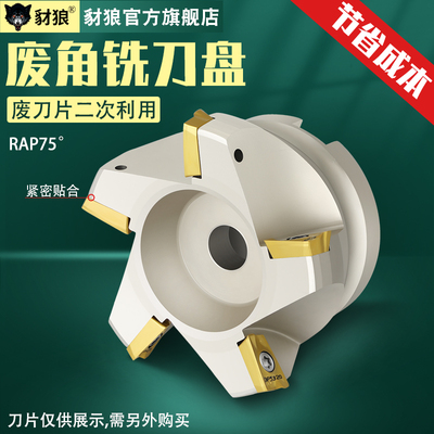 rap75度废角刀盘1604副角刀盘50 63 80 加工中心400r负角横装刀盘