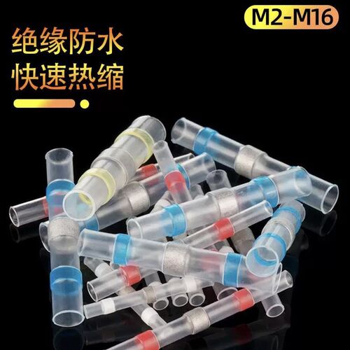 免压焊锡环热缩管防水快速接线端子神器电线中间对接端子保护接头