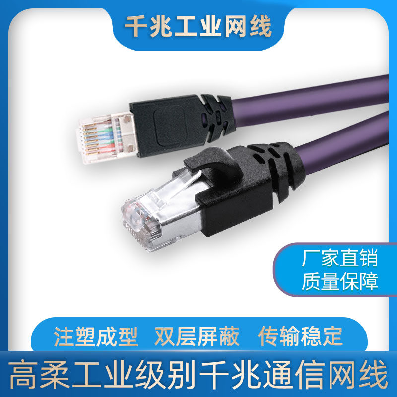 工业Profinet网线千兆EtherCAT双屏蔽RJ45超五超六类成品以太网线
