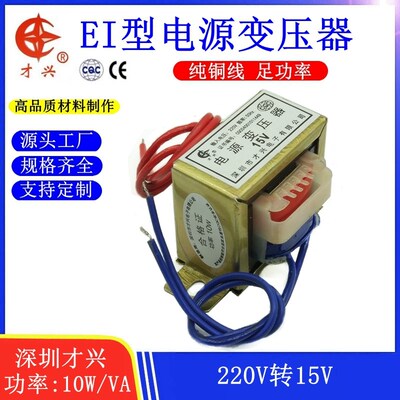 EI型才兴电源变压器 10W 220V转AC15V 交流15V 0.667A 660mA全铜