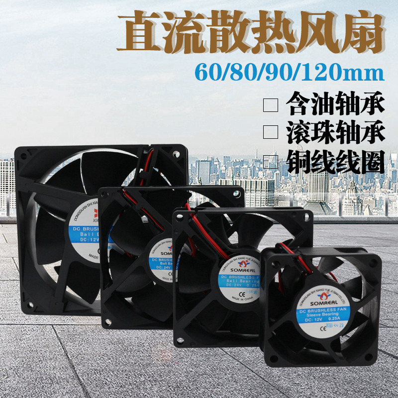 60/80/92/12038散热风扇直流24V变频器12伏工业电柜机箱轴流风机