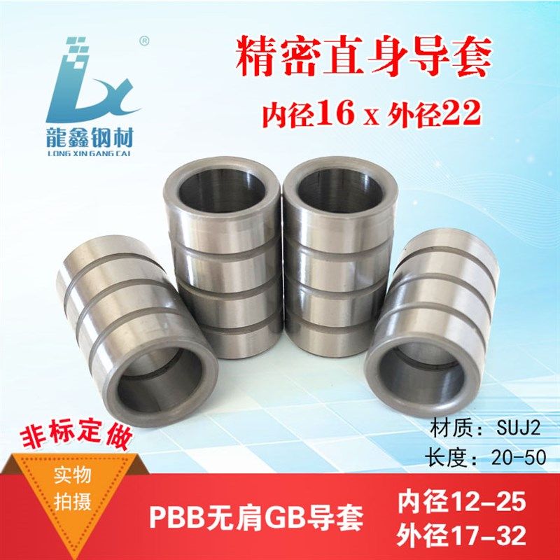 冲压精密直身导套 导柱 五金模精密辅助冷冲模GP导套D22*内16,农机/农具/农膜,灌溉工具,淘宝优惠券,粉丝福利购,淘宝优惠卷