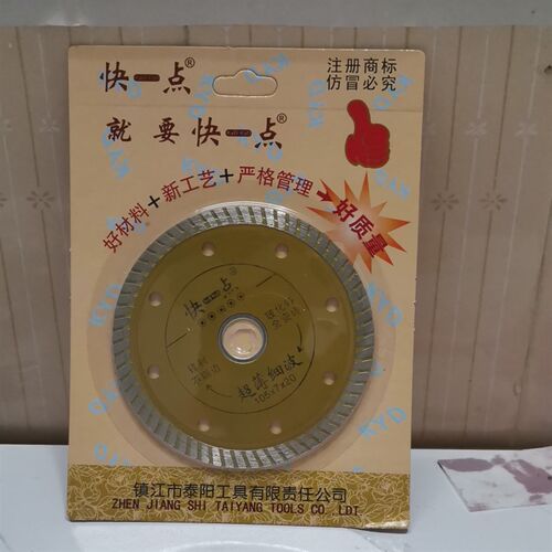 快一点切割片10片包邮超薄细波锋利不崩边玻化砖全瓷砖