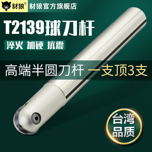 R6数控球刀球头刀杆T2139球铣刀杆R10精铣球面加工中心R8半圆刀杆