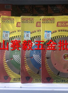 正宗小蜜蜂金刚石锯片 小蜜蜂石材切割片 云石片点石成金4寸110mm