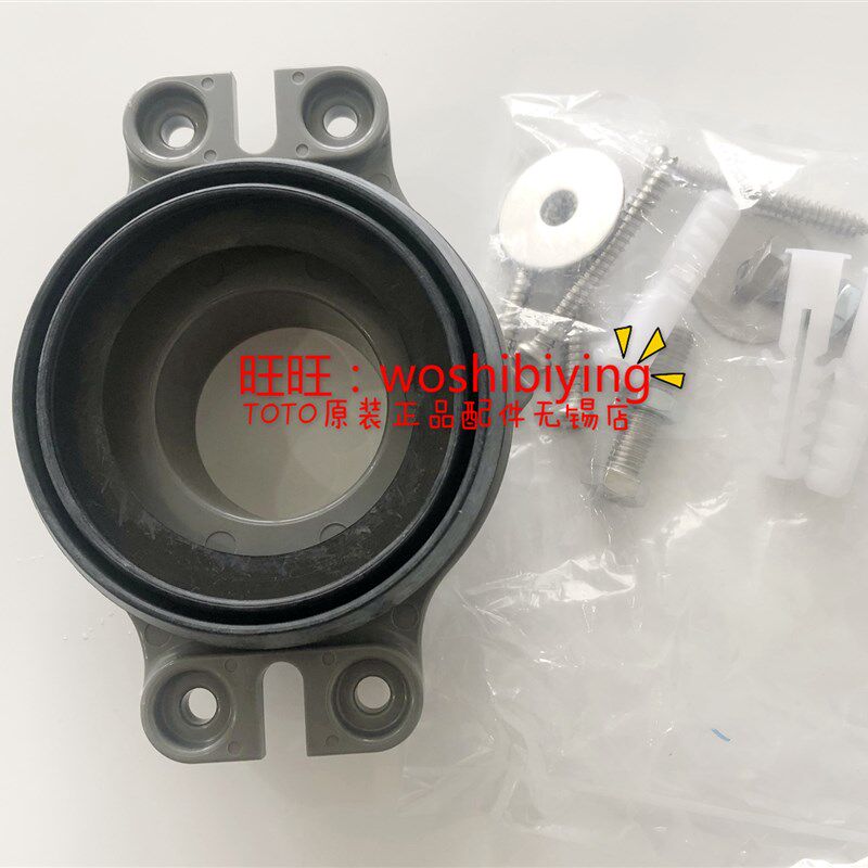原装 TOTO 小便斗 法兰 排水接口 PVC塑料 安装连接件 USW904 180