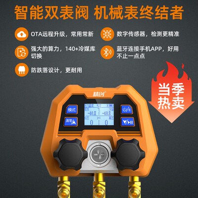 精创DMG-4B数字加氟表 汽车空调专用加氟工具 雪种冷媒电子压力表
