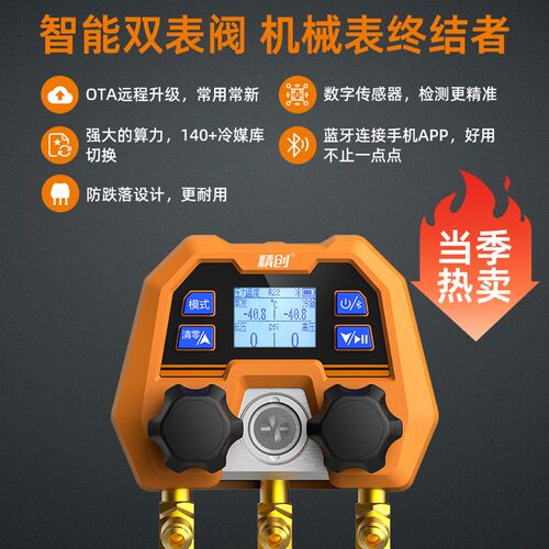 精创DMG-4B数字加氟表 汽车空调专用加氟工具 雪种冷媒电子压力表