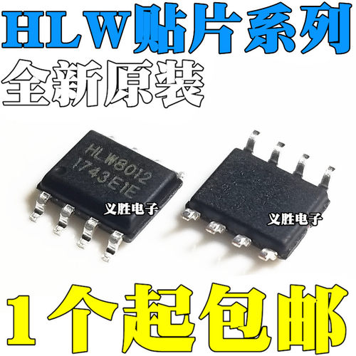 全新原装 HLW8012 HLW8032 HLW8110 HLW8112 贴片SOP8 SSOP16