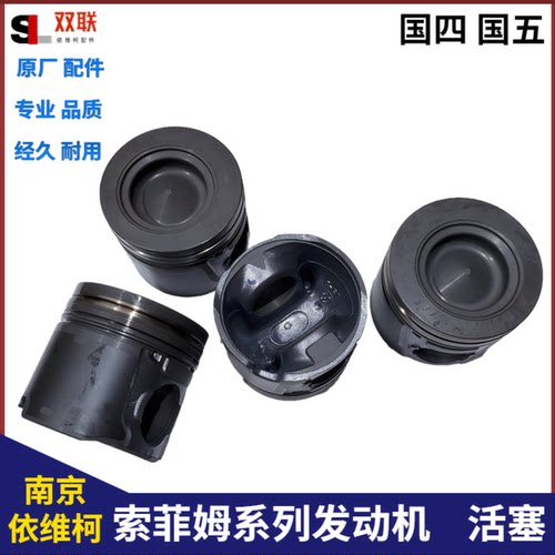 南京依维柯活塞索菲姆8140发动机国三四五六得意宝迪原厂全车配件