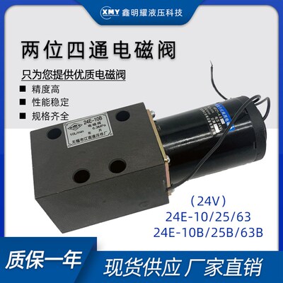 带锯床液压电磁换向阀24E-10B注塑机电磁阀液压电磁阀25E/24E-25B