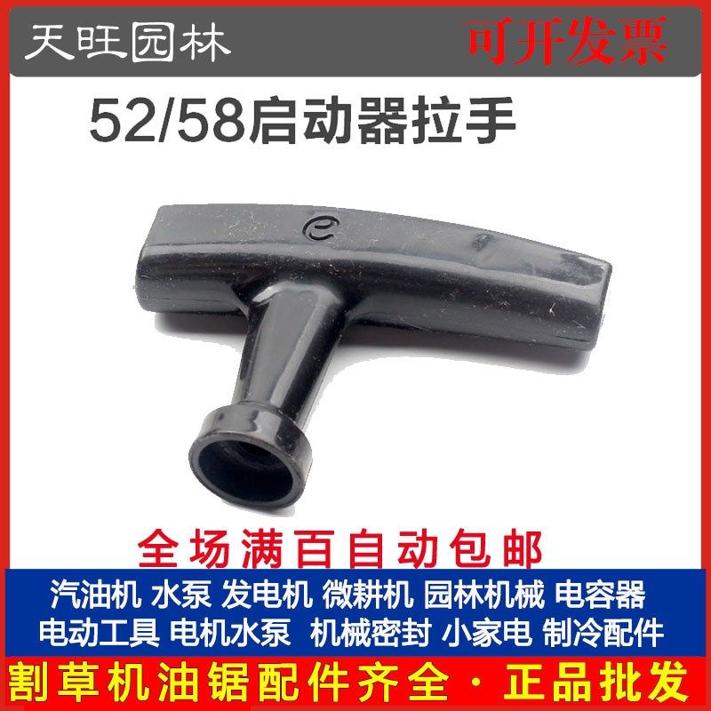 52/58油锯启动器拉手汽油伐木锯启动器拉盘启动绳拉手配件,农用物资,苗木固定器/支撑器,淘宝优惠券,粉丝福利购,淘宝优惠卷