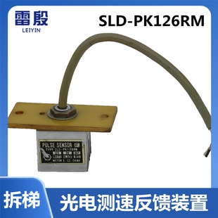 SGD 适用奥 PK126RS 6WN Ds12 斯TOEC40电梯光电测速反馈装 置SH
