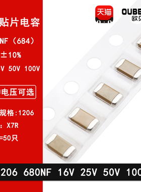 1206 680NF 16V 25V 50V 100V 684K 10% X7R材质 贴片陶瓷电容