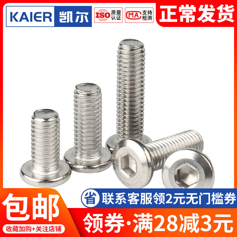 M5M6M8 304不锈钢倒边内六角螺丝平圆头螺栓家具螺丝钉*25x35x45