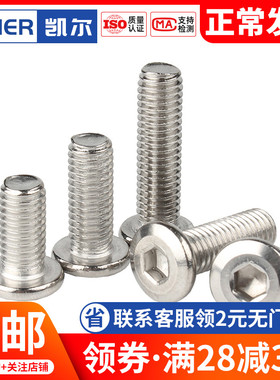 M5M6M8 304不锈钢倒边内六角螺丝平圆头螺栓家具螺丝钉*25x35x45