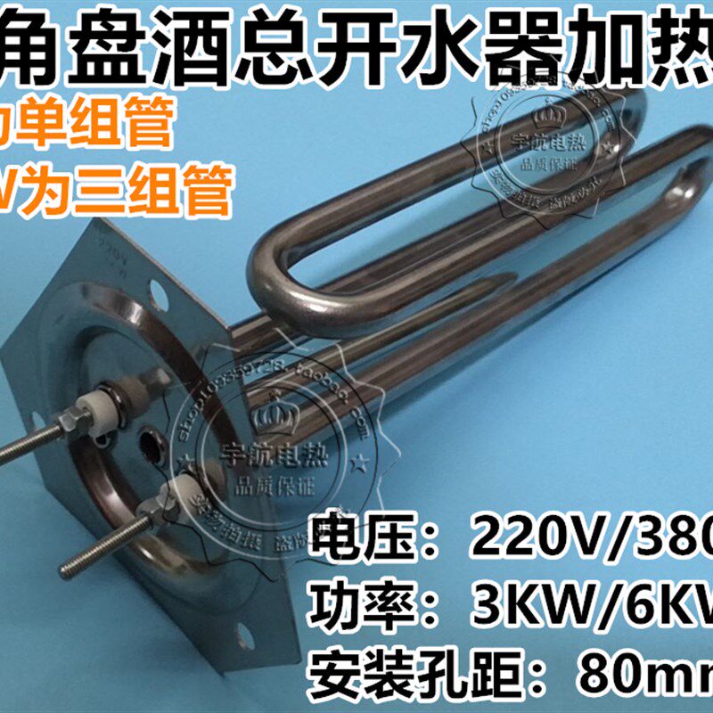 酒总海克吉之美开水器加热管三角盘饮水机管220V3KW380V6KW9KW
