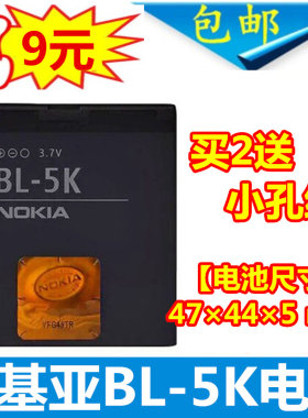 适用于诺基亚BL-5K N85 N86 C7-00 X7 C7 手机电池 手机电板包邮