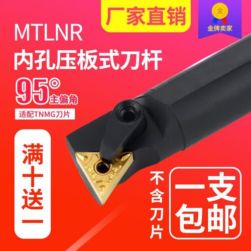 车刀刀杆95度内孔数控S16Q/S20R/S25S/S32T/S40T-MTLNR/L16包邮